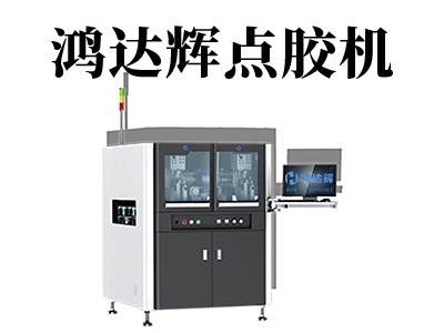 自動點膠機都有哪些類型？各自都有哪些特點？